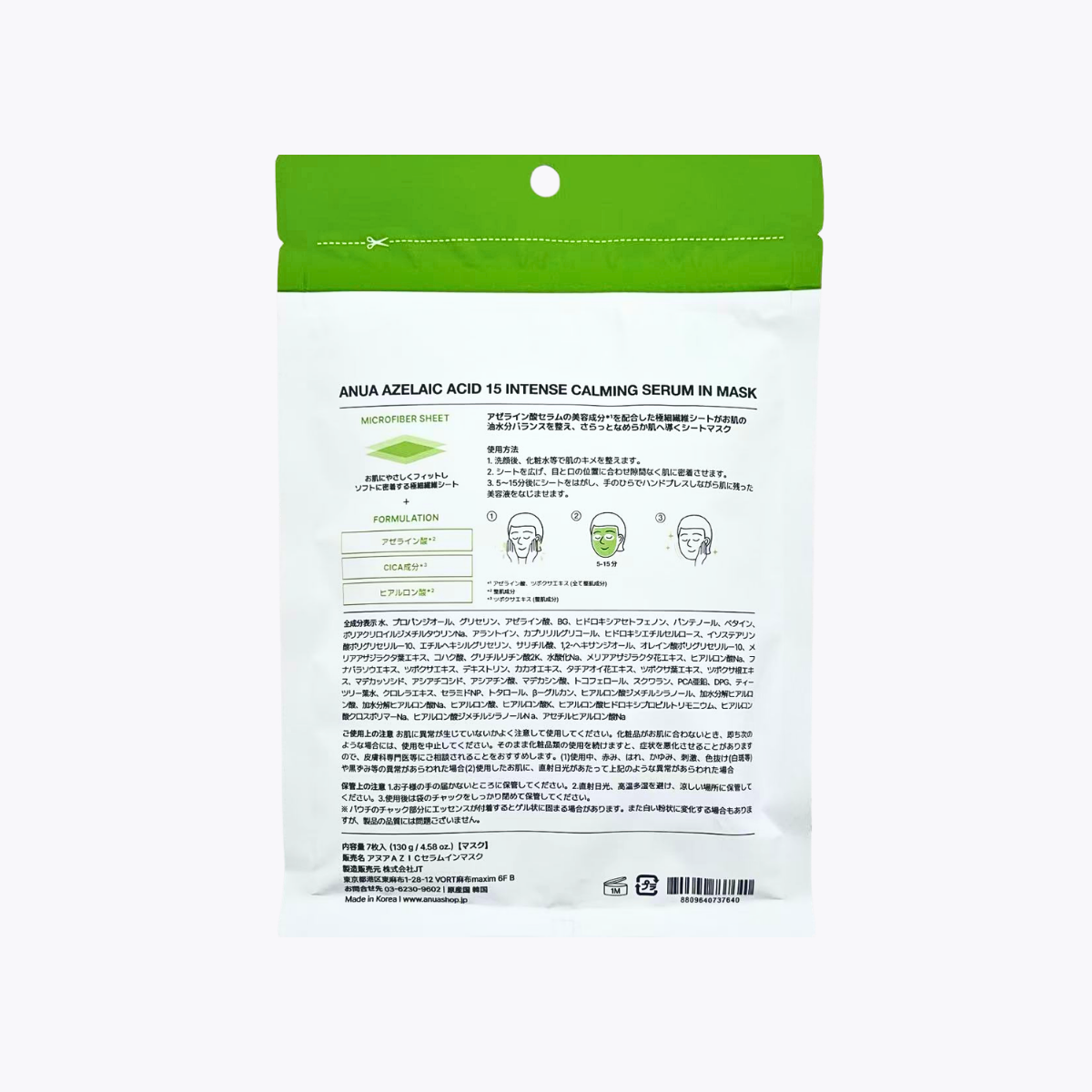 Anua 壬二酸 杜鵑花酸 15% 淨痘強效舒緩精華面膜  7片