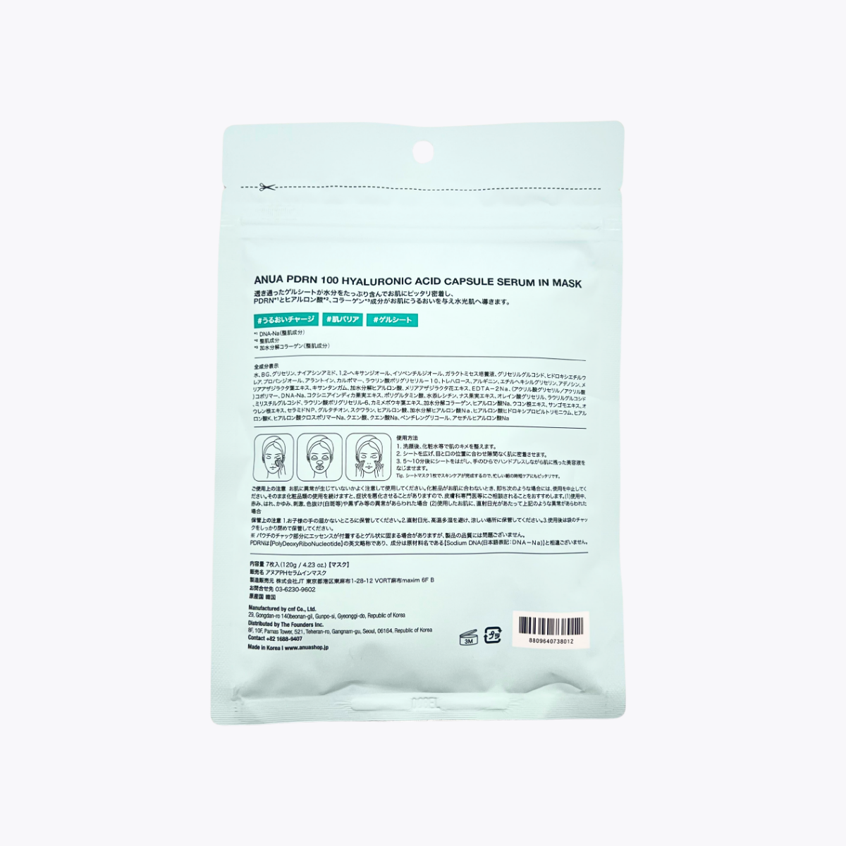 Anua PDRN玻尿酸 水光肌精華面膜  7片
