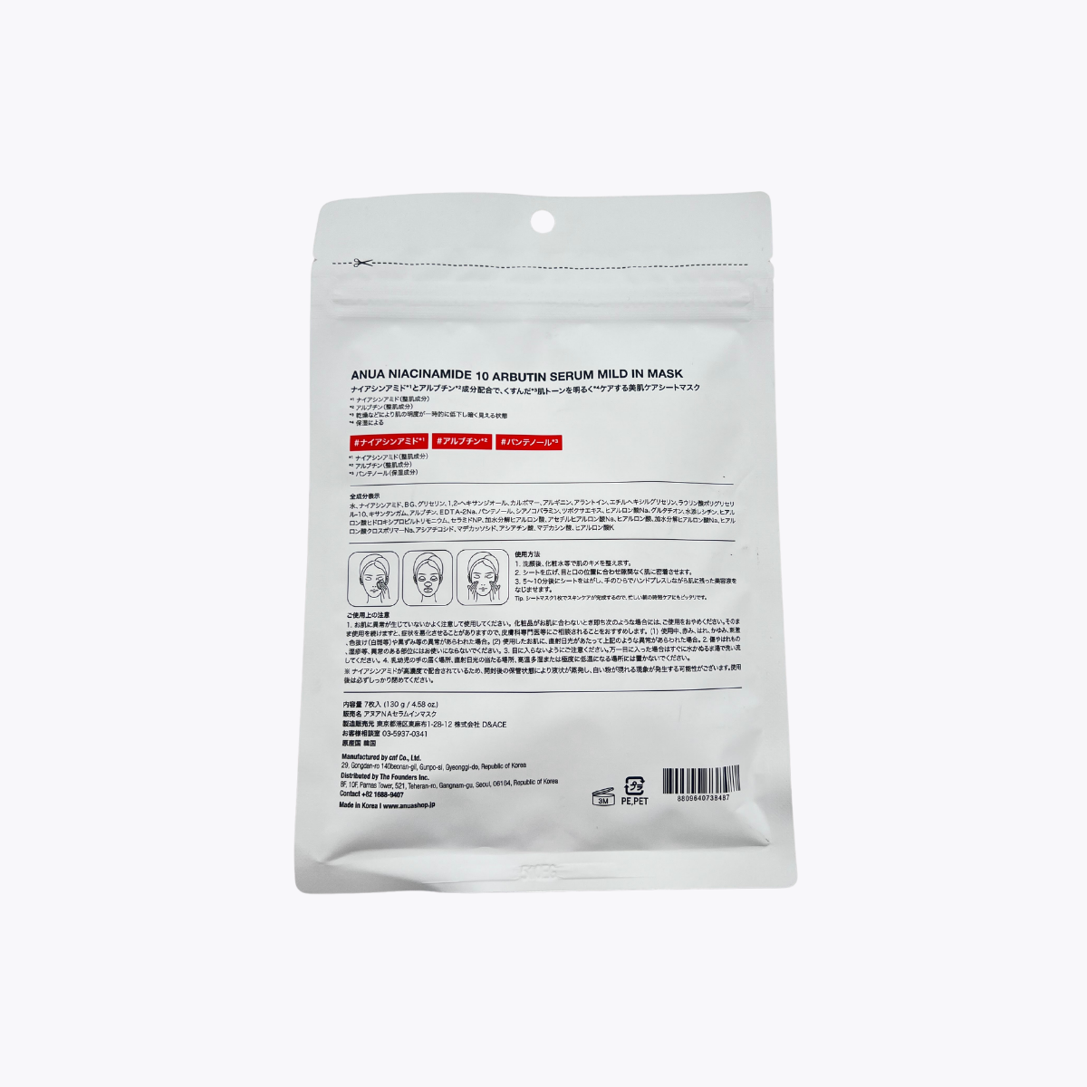 Anua 菸鹼醯胺10%+熊果素 亮白提亮精華面膜 7片