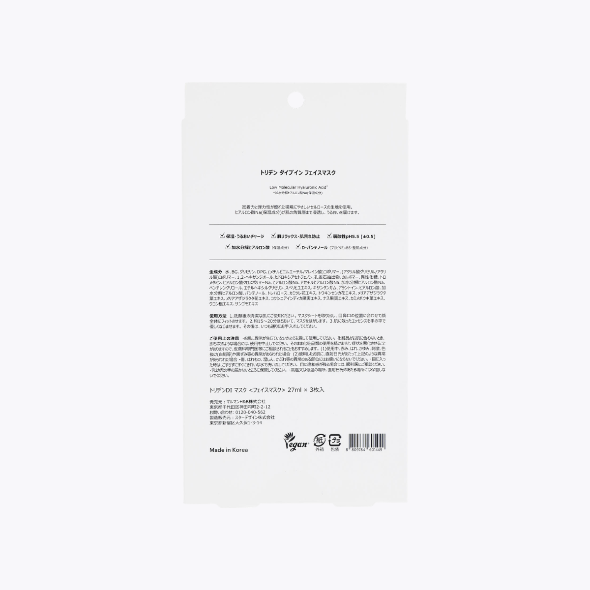 Torriden Dive-In 玻尿酸高保濕面膜 3片入