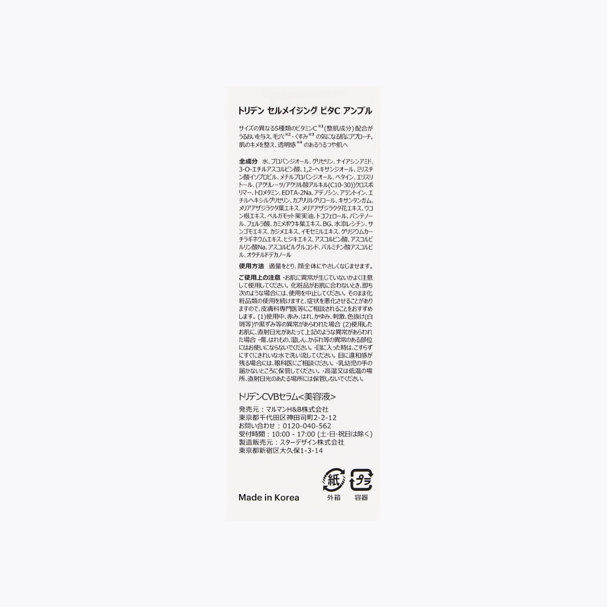 Torriden 桃瑞丹  Cellmazing 維他命C亮白安瓶精華 30ml