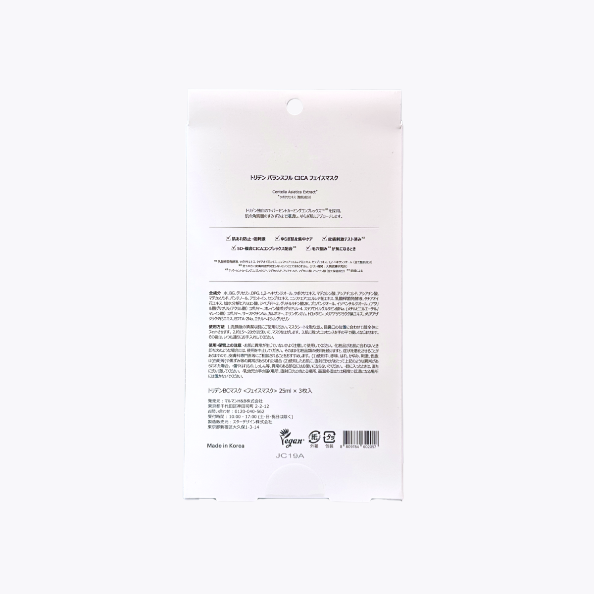 Torriden 桃瑞丹 積雪草舒緩急救面膜 3片入