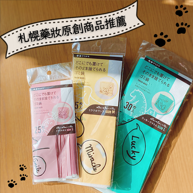 札幌藥妝 隨處可放直接可丟 立體垃圾袋 粉色貓咪S 25枚入