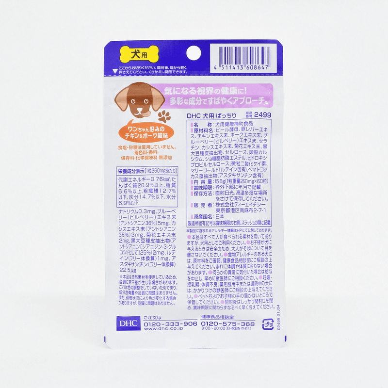愛犬用健康食品 DHC 眼睛明亮保健食品(錠劑) 60粒