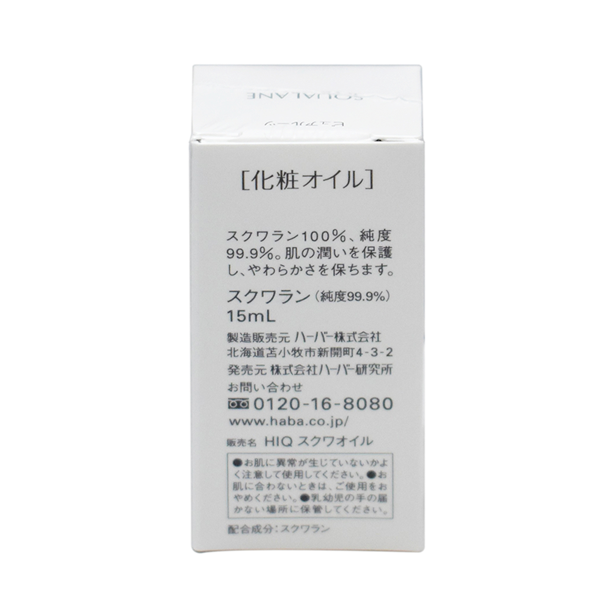 HABA 純海角鯊精純液 角鯊烷 15ml