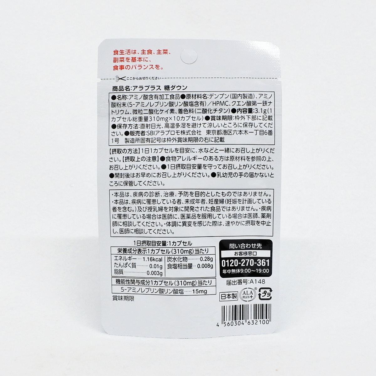 【機能性表示食品】SBI ALAPromo 降糖膠囊 10粒 10天分