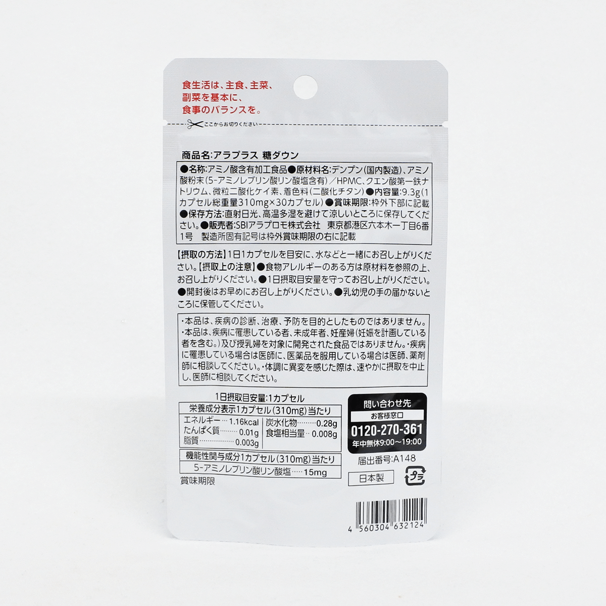 【機能性表示食品】SBI ALAPromo 降糖膠囊 30粒 30天分