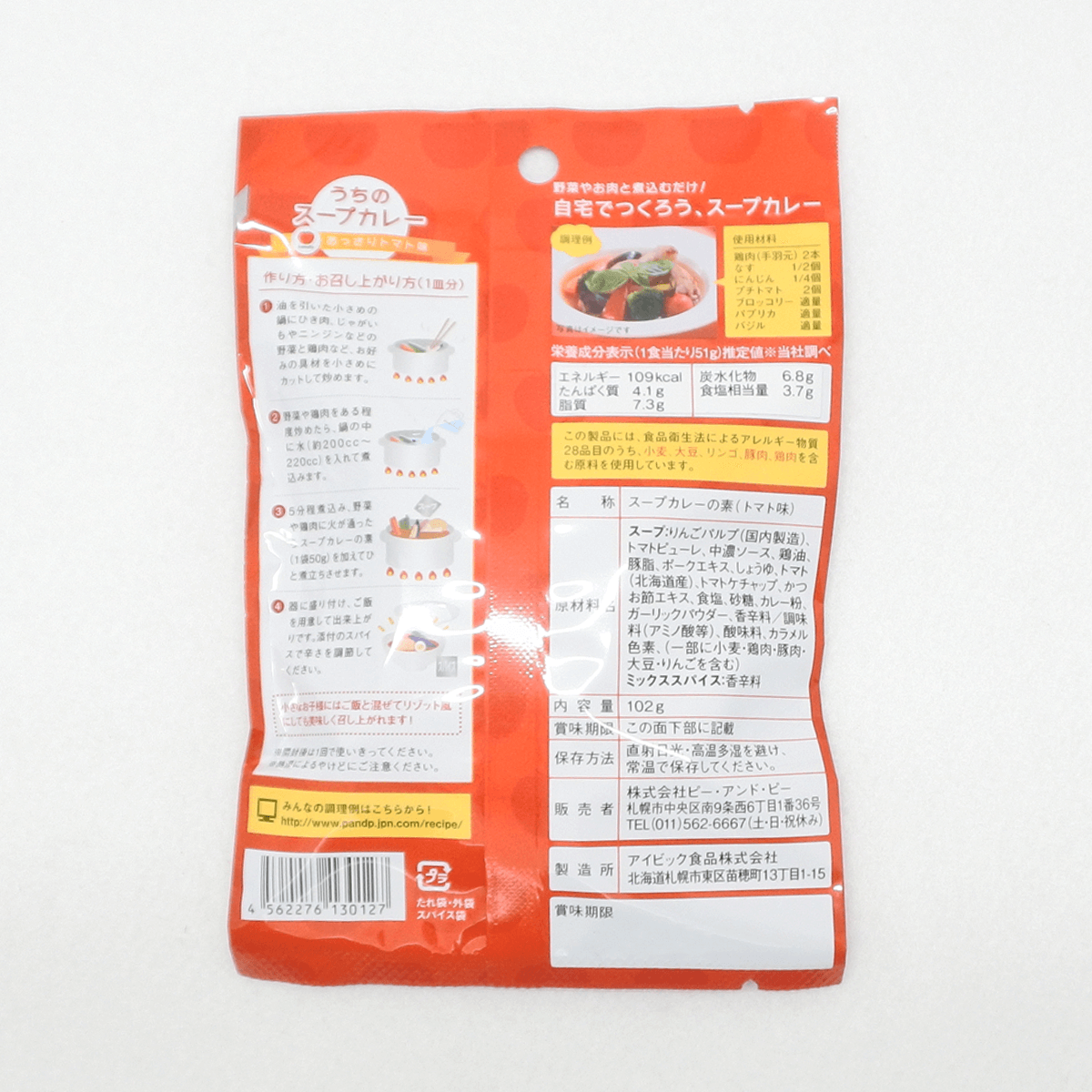 P&P 札幌の食卓 うちのスープカレーあっさりトマト102g
