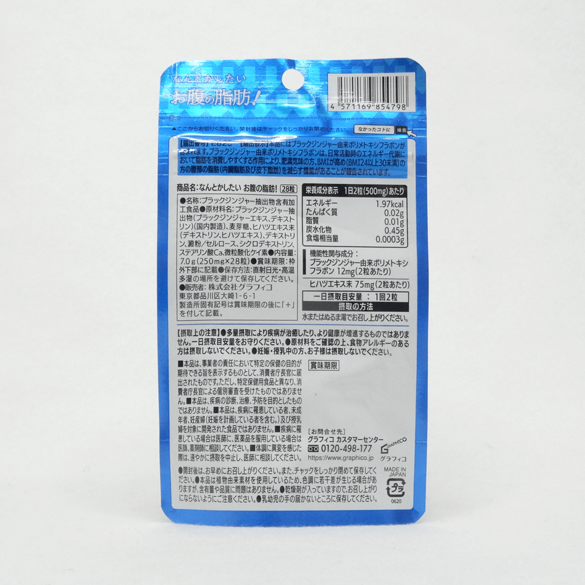 GRAPHICO 腹部与脂肪黑姜精华颗粒分解脂肪促进代谢日本酵素 28粒