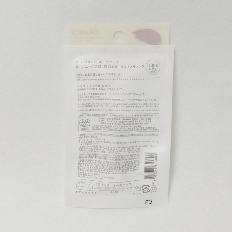 THE PUBLIC ORGANIC精油潤色護唇膏 3.5g (知性橘)