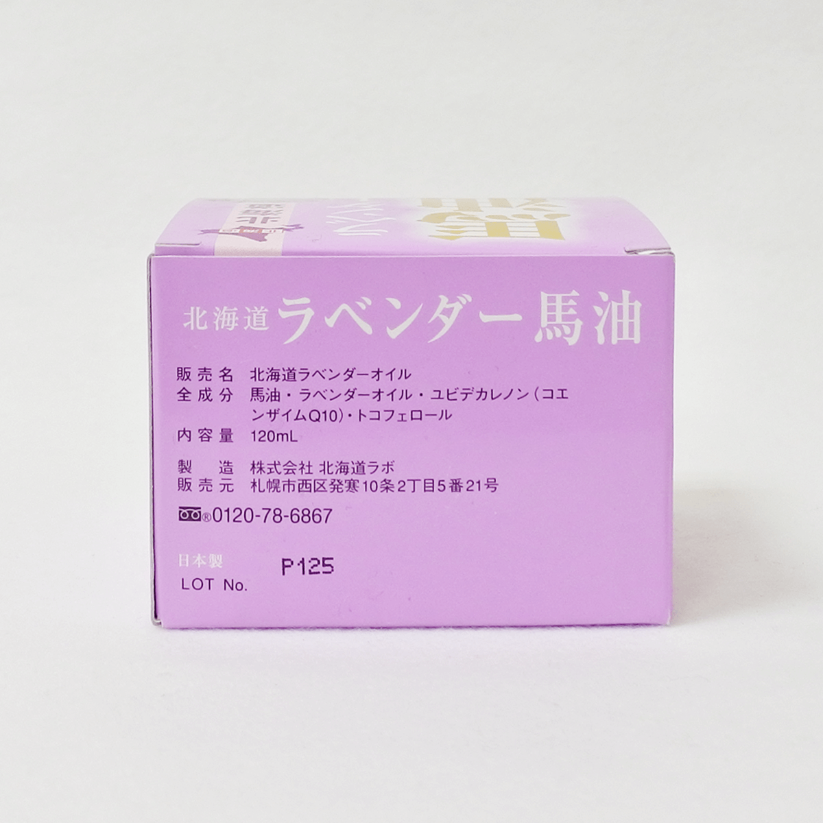 薰衣草馬油 120ml