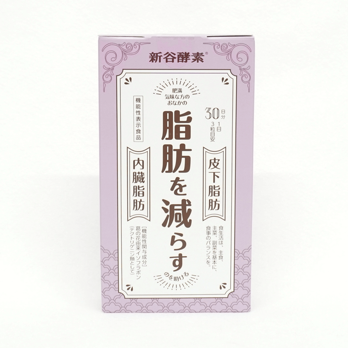 【機能性表示食品】新谷酵素 葛之花 90粒 30日分