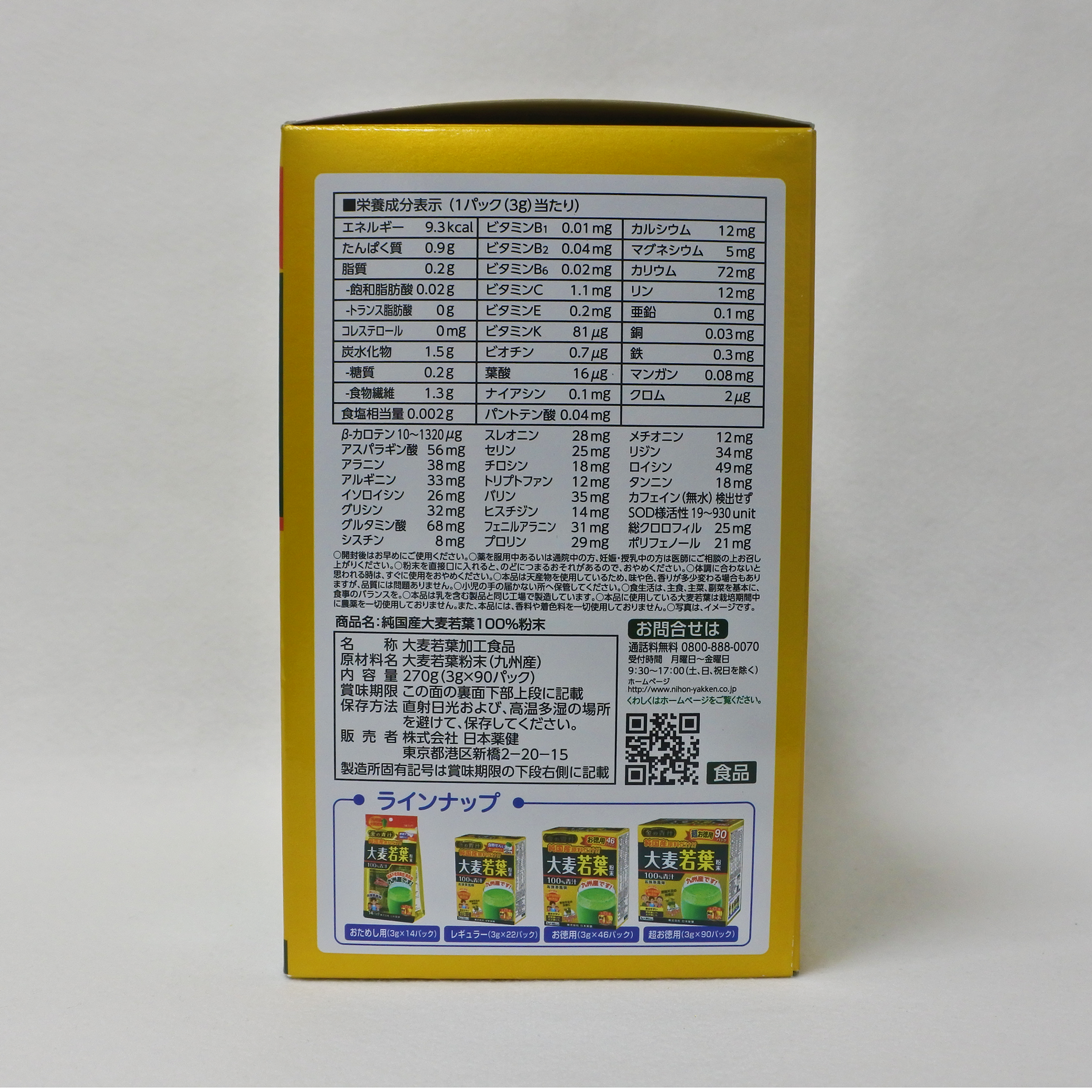 日本薬健 金的青汁 纯日本产大麦若叶 90包