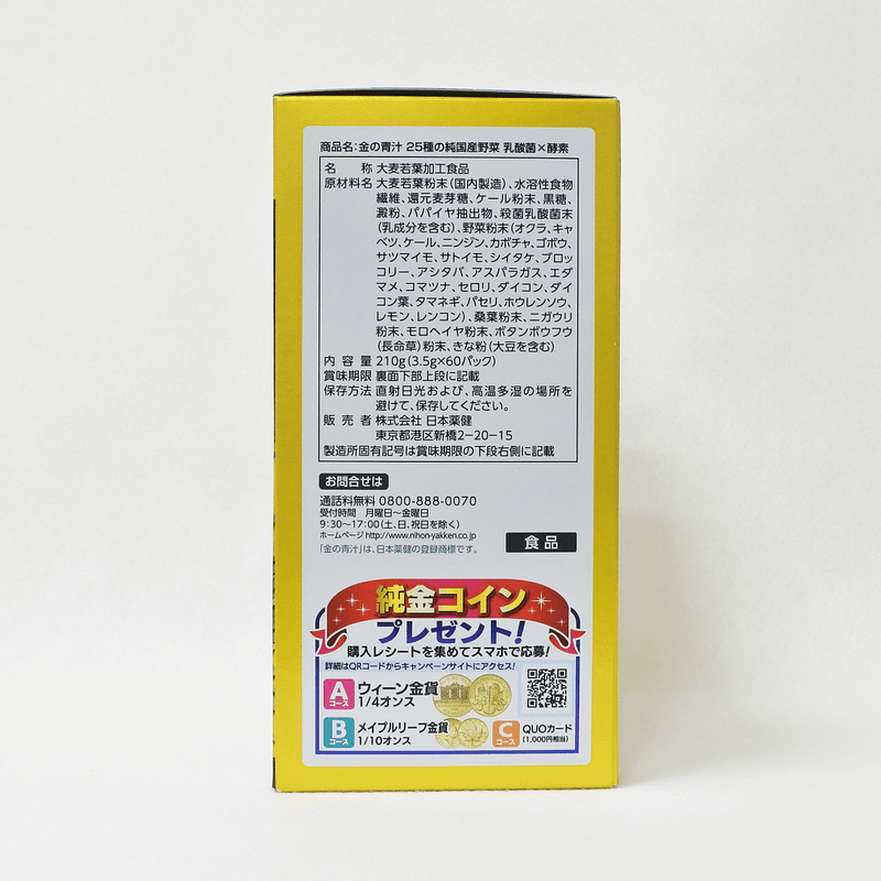 日本藥健金的青汁大麥若葉乳酸菌x酵素+25種日本國產野菜60包入100%日本產60包