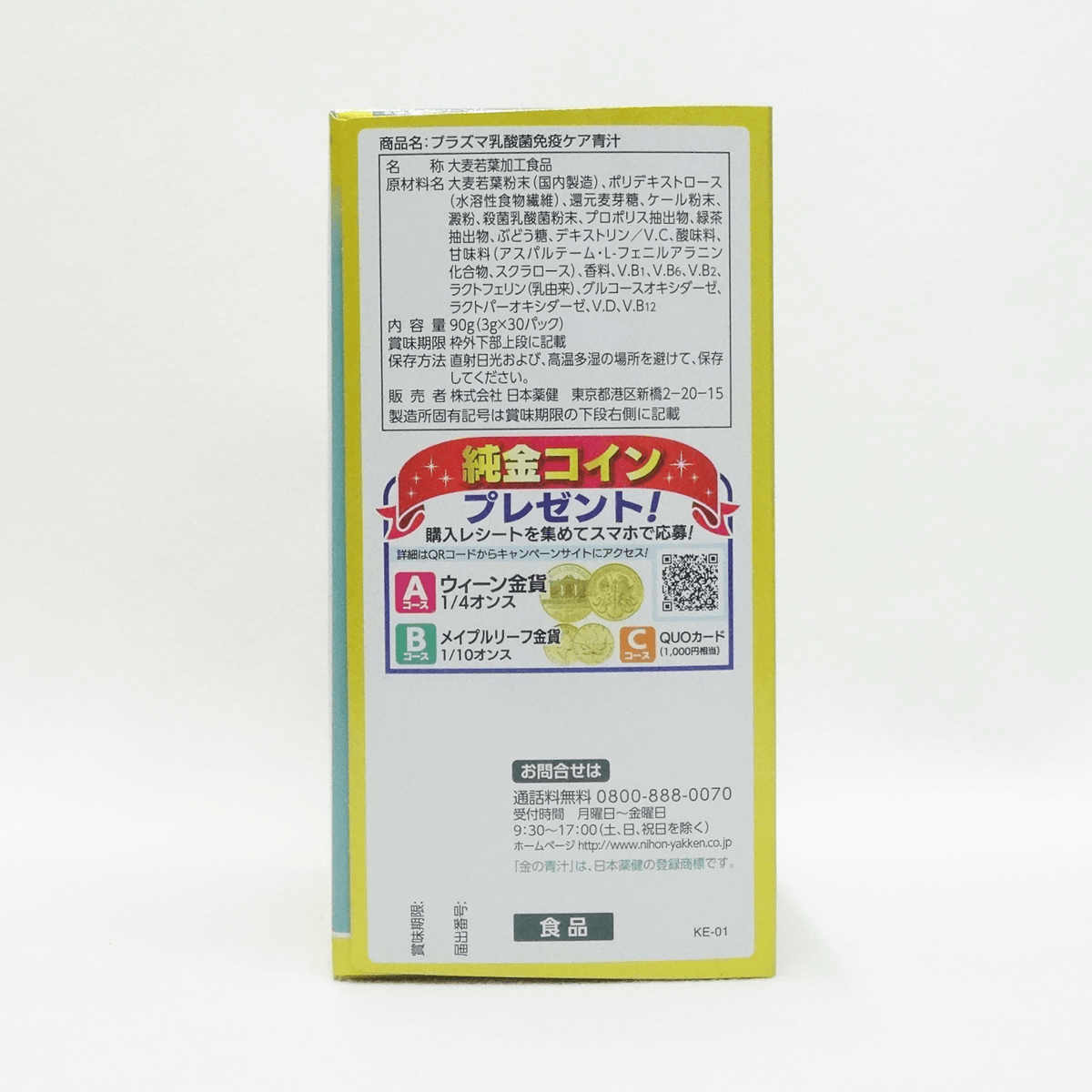 日本药健 金的青汁 Plasma乳酸菌免疫保健青汁 30包