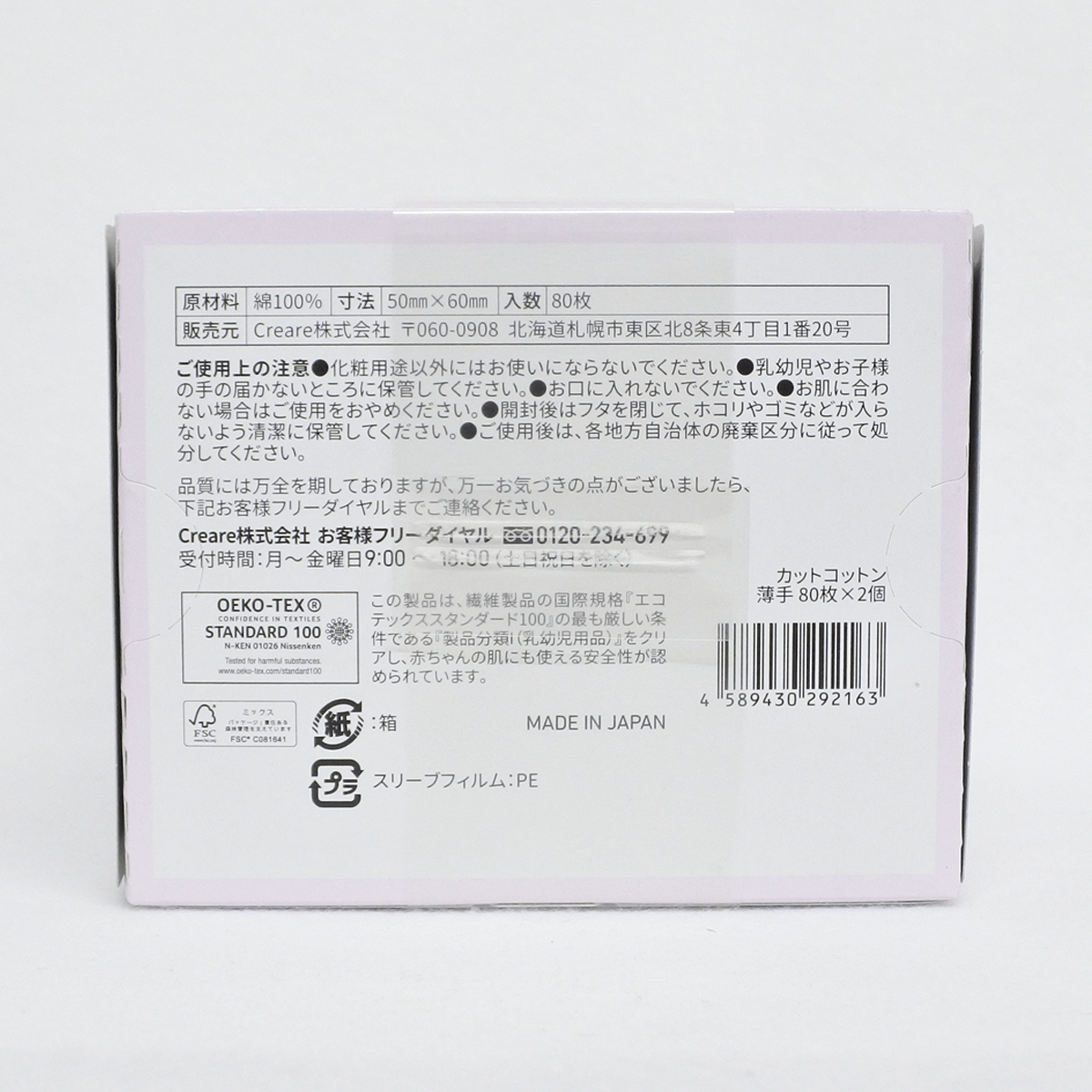 札幌药妆 化妆棉 薄款 80片x2盒