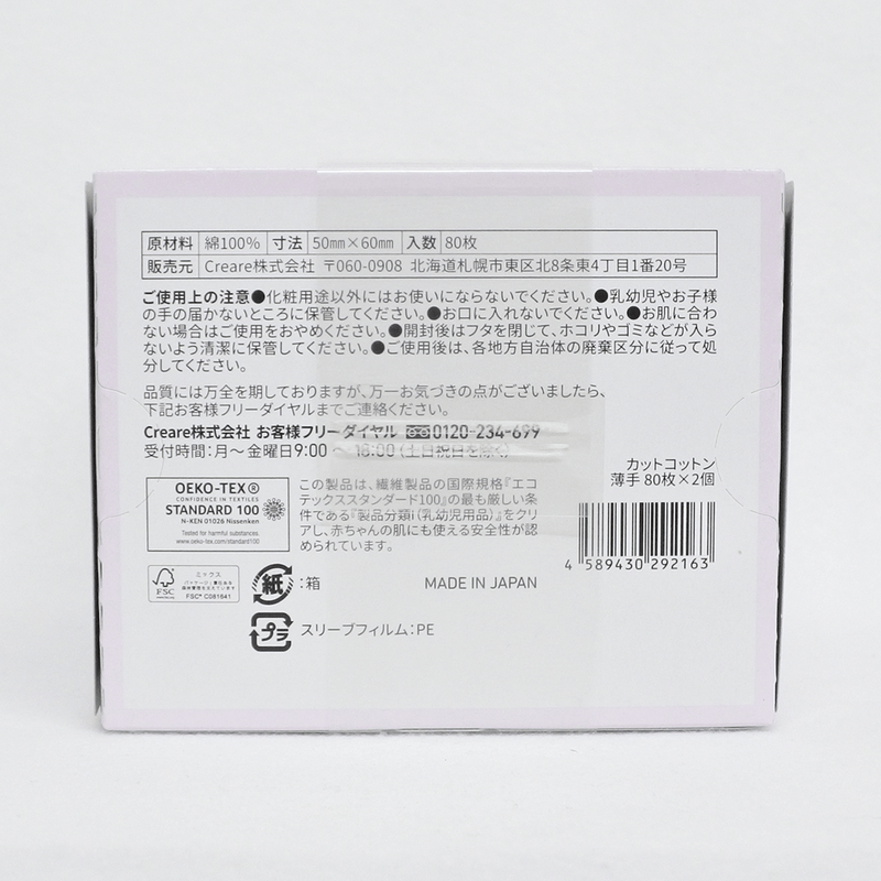 札幌藥妝 化妝棉 薄款 80片x2盒