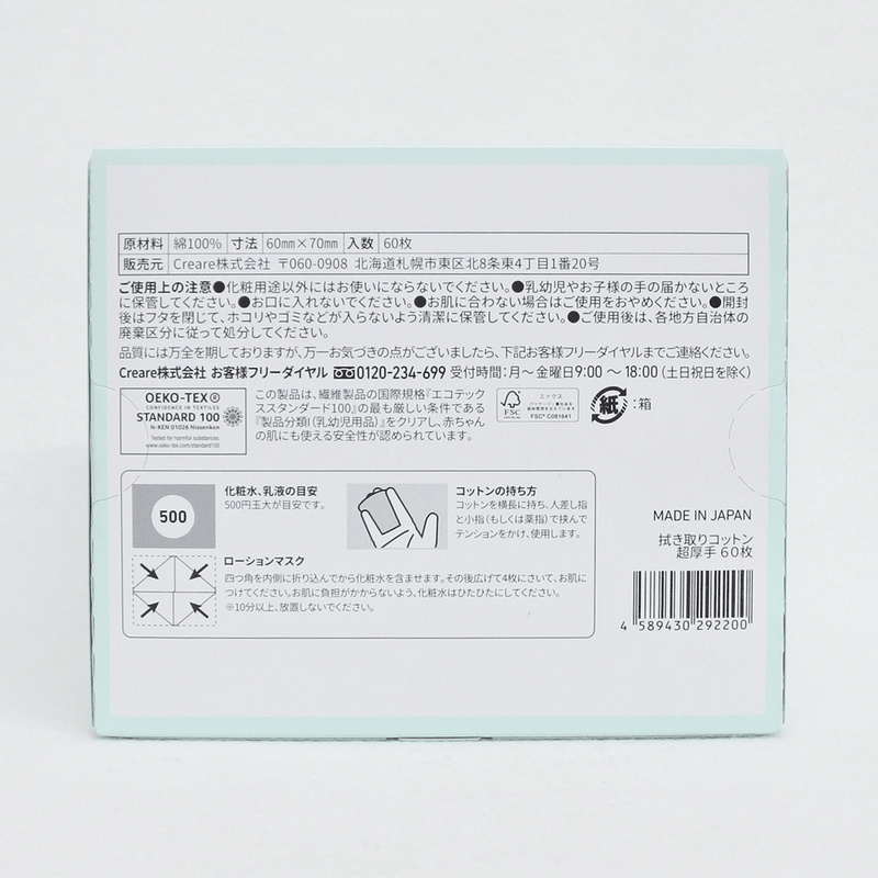 札幌藥妝 清潔擦拭用化妝棉 超厚款 60片