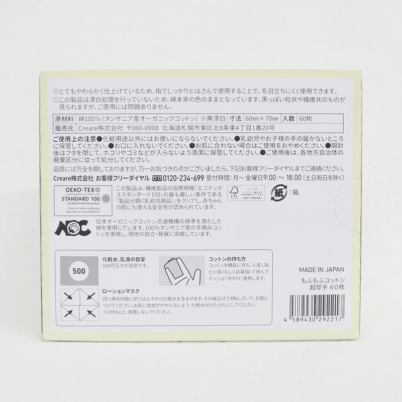 札幌藥妝 蓬鬆化妝棉 超厚款 60片(每筆訂單限購2個)