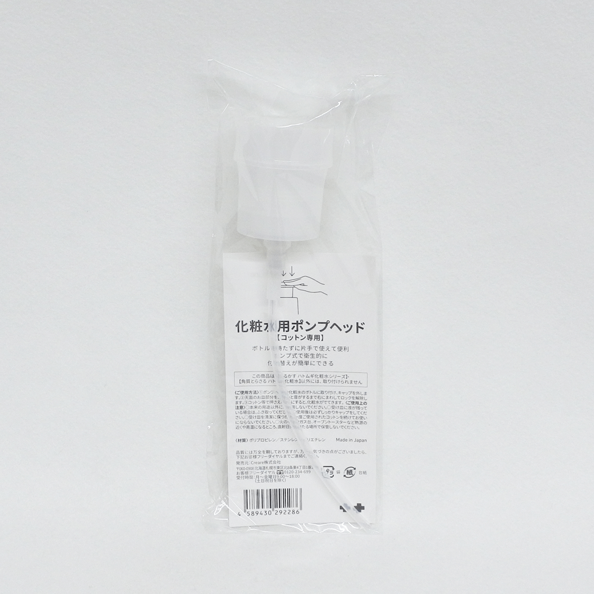 札幌药妆 单手可用化妆水按压泵头 化妆棉专用