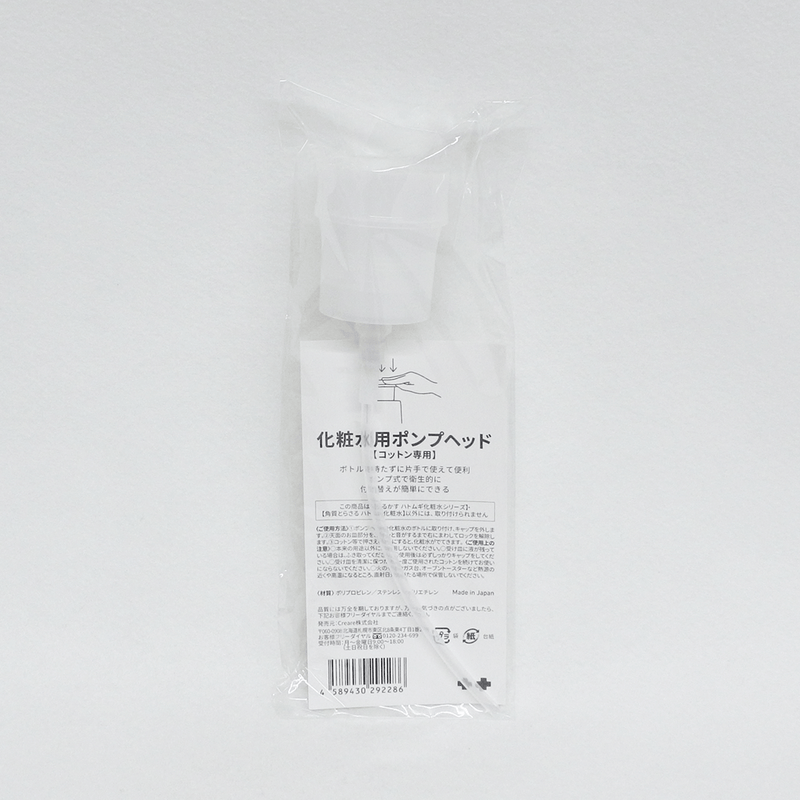 札幌藥妝 單手可用化妝水按壓頭 化妝棉專用