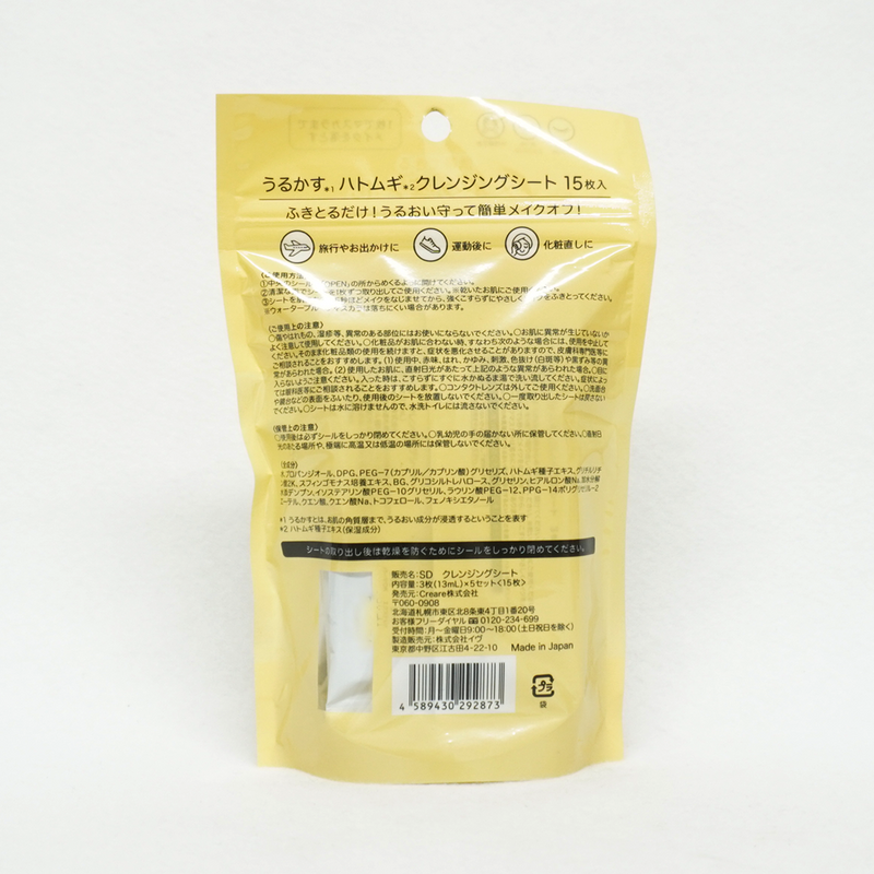 札幌藥妝 薏仁保濕卸妝棉攜帶包 15張入