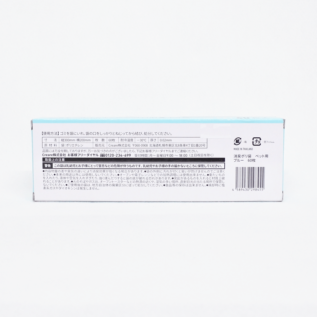 札幌藥妝 寵物用 消臭塑膠袋(藍色) 60個