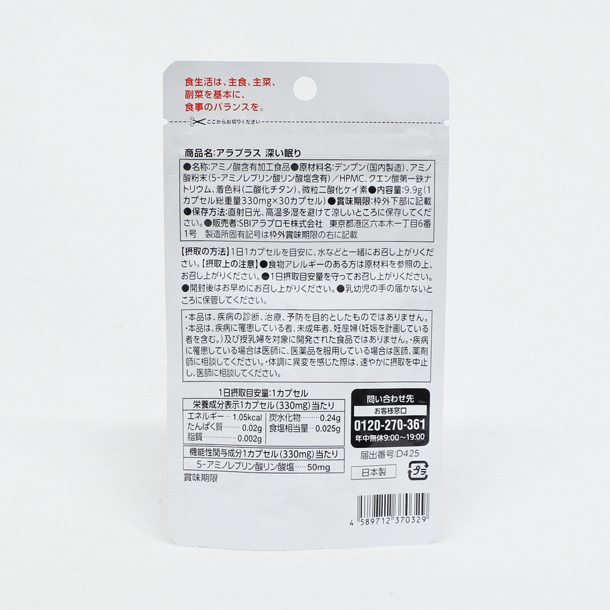 【機能性表示食品】SBI ALAPromo 5-ALA 助眠錠 30粒 30日