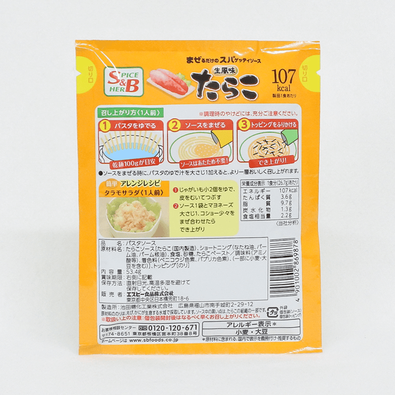S&B 生風味 鱈魚子義大利麵調味醬 53.4g×1袋