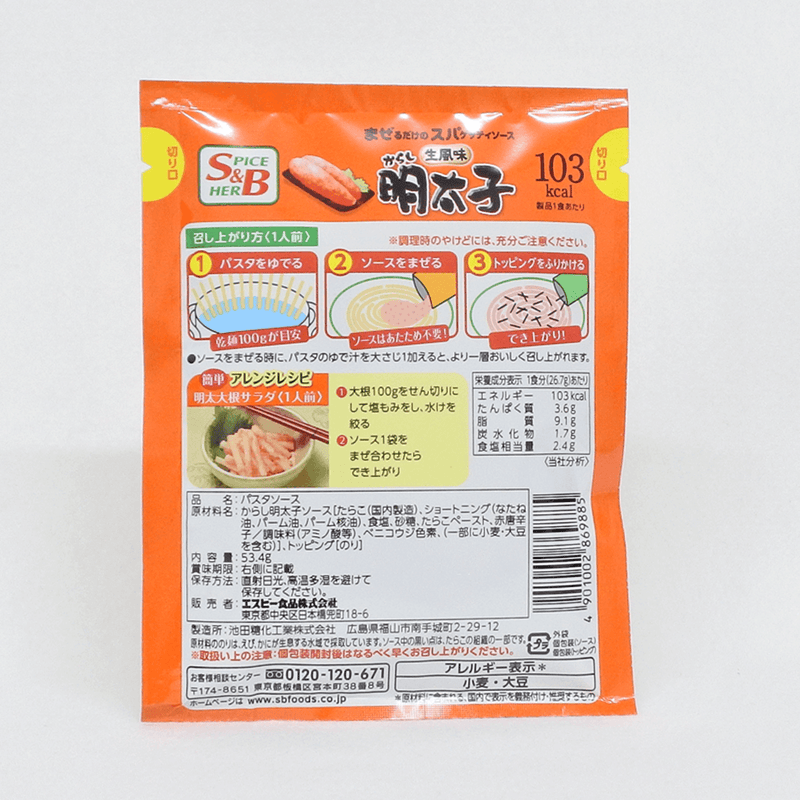 S&B 生風味 明太子義大利麵調味醬 53.4g×1袋