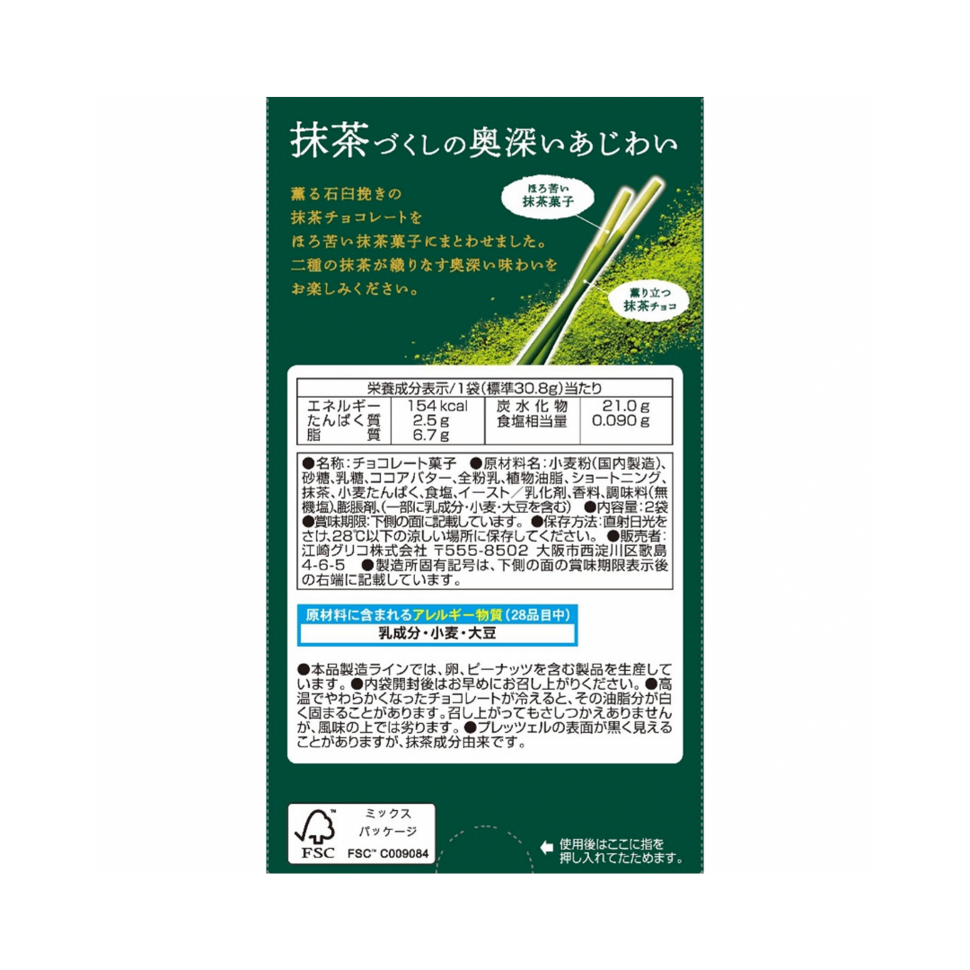 【數量限定 復活】Glico 固力果 POCKY 濃厚抹茶 2袋入