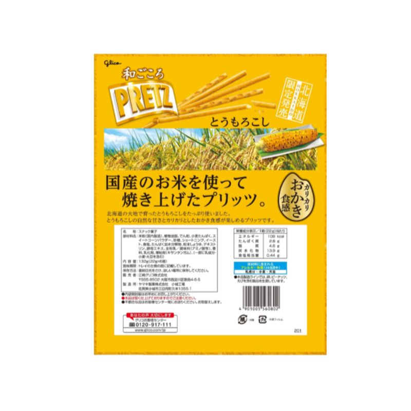 Glico 固力果 北海道限定發售 PRETZ 百力滋餅乾棒 玉米風味