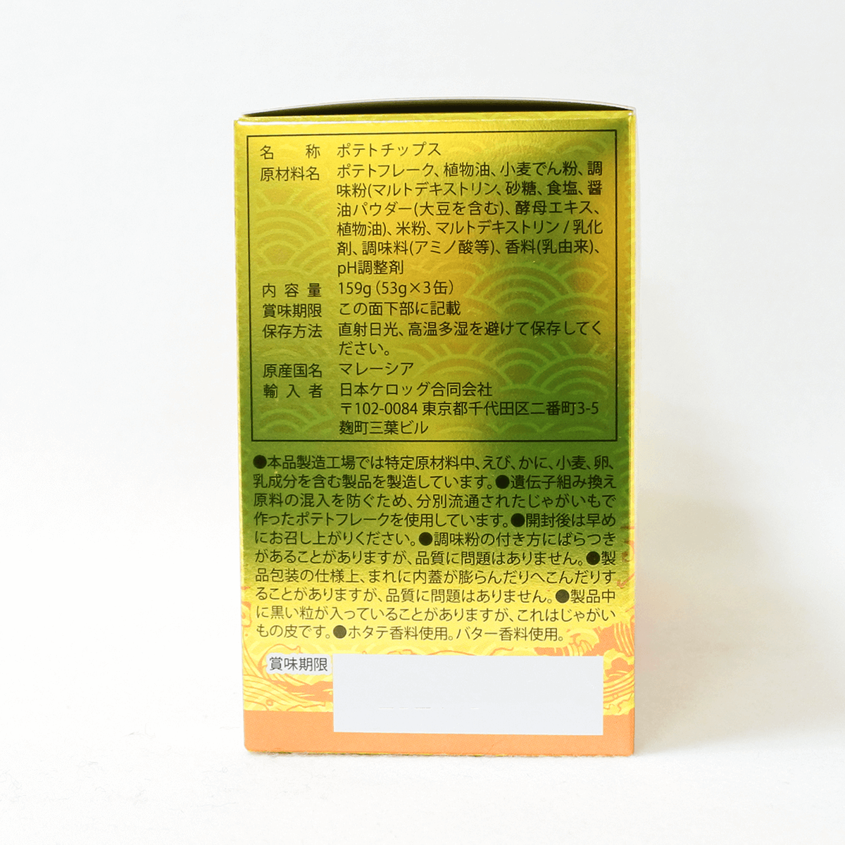 【北海道限定】品客洋芋片 黄油酱烧干贝口味 3罐装