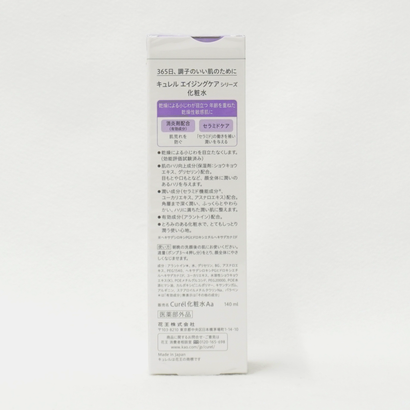 KAO花王 Curél珂潤 逆齡彈潤精萃水 140ml