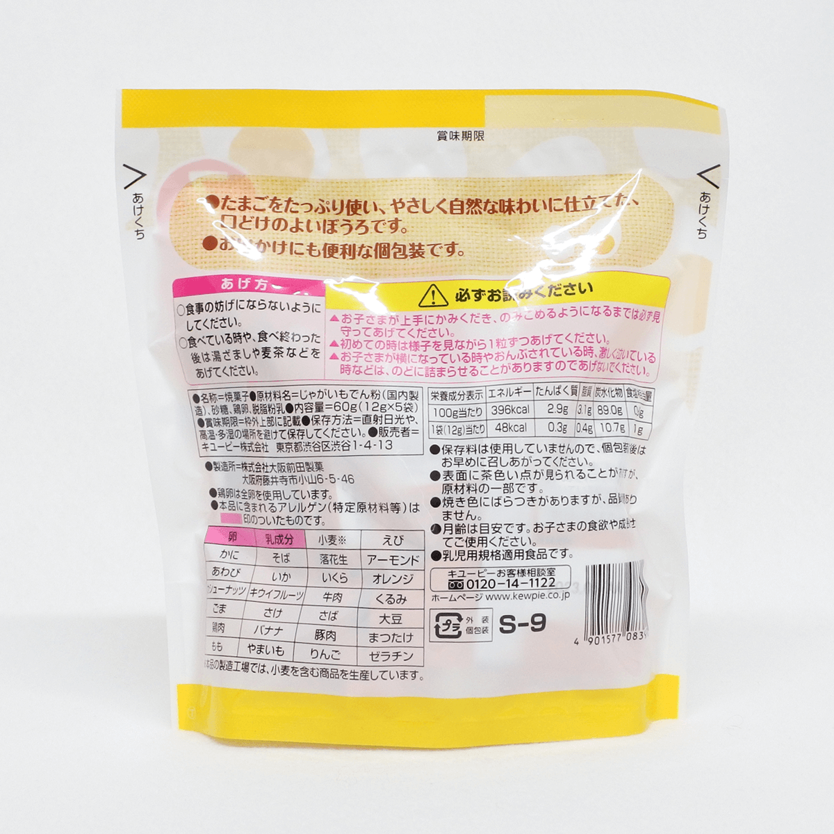 KEWPIE 寶寶燒菓子蛋酥(7個月以上) 12g×5袋