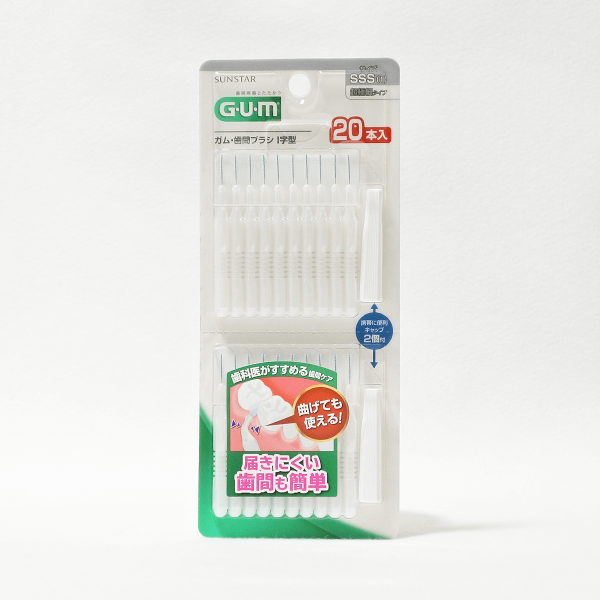 GUM 歯間ブラシ Ｉ字型SSS 20P
