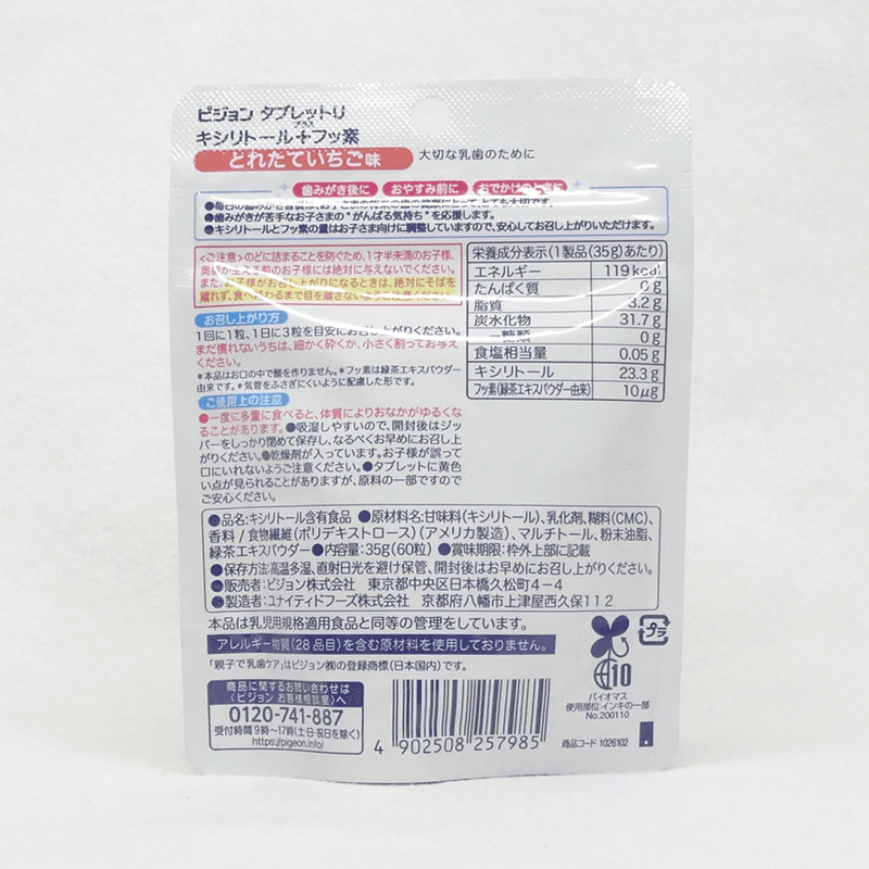 タブレットＵ キシリトール＋フッ素いちご味 ６０粒