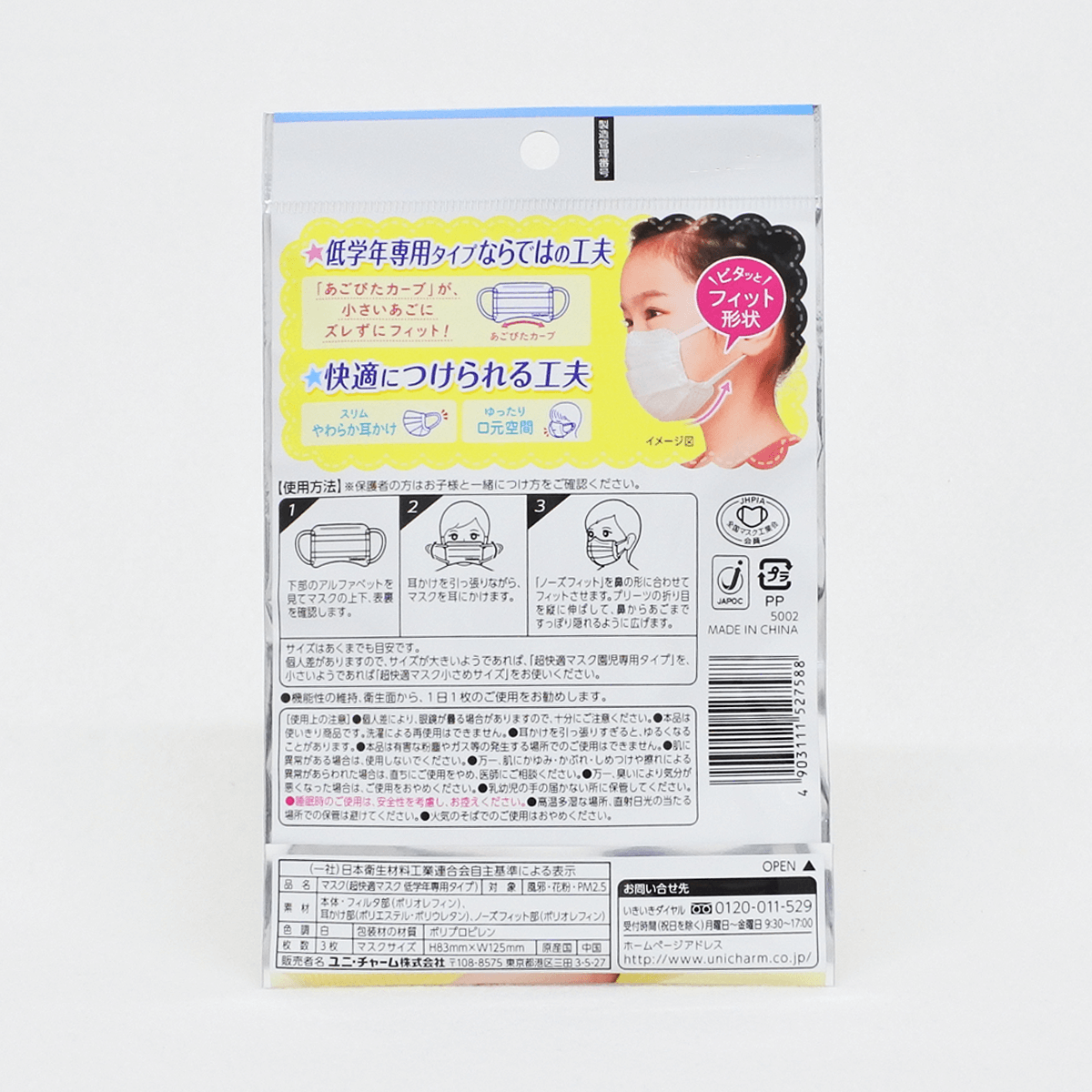 Unicharm 尤妮佳 超快适 低学年儿童专用口罩(6-9岁) 3片
