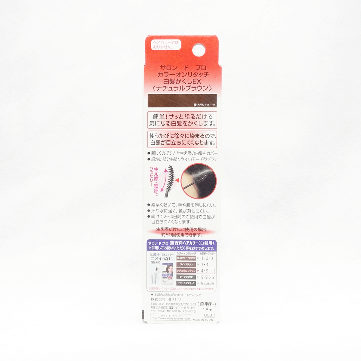 SALON de PRO 白发专用补染膏EX 睫毛膏式 自然棕（15ml）