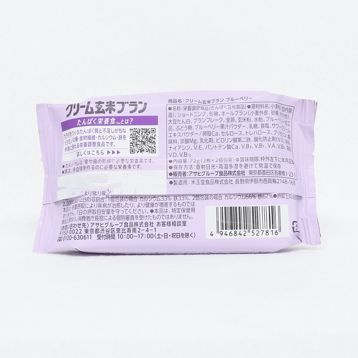Asahi 朝日 玄米夾心餅乾(藍莓) 2片×2袋