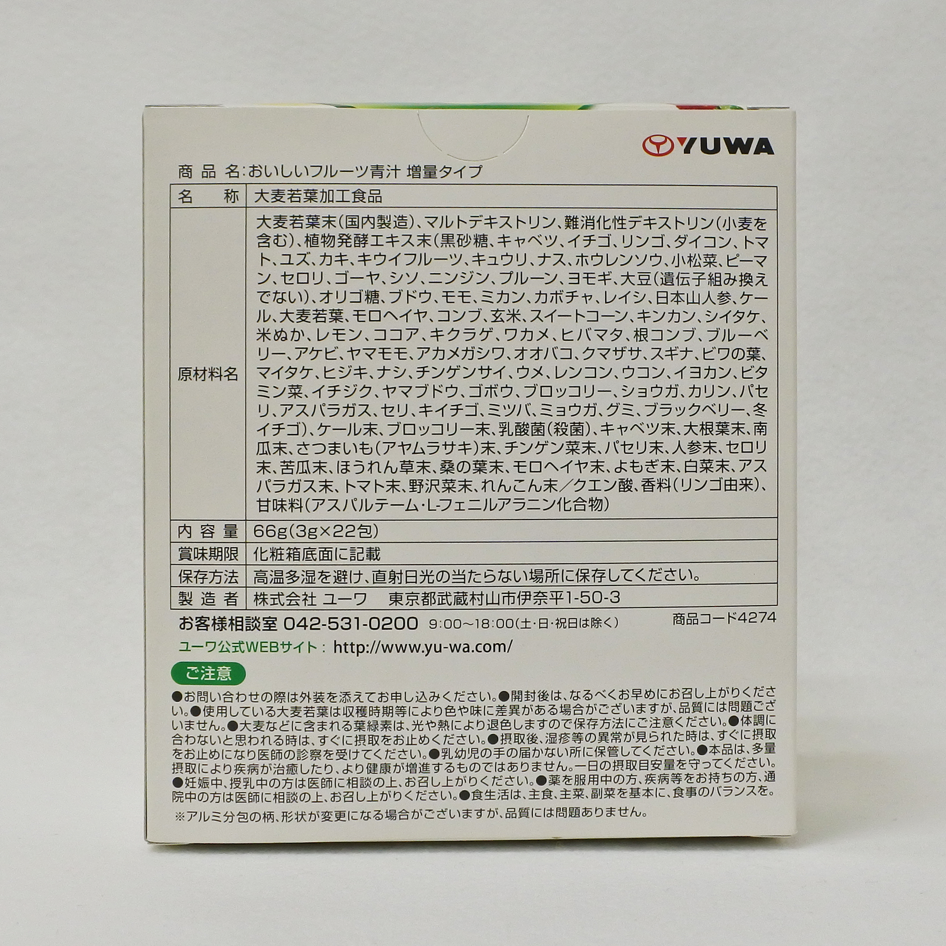 YUWA美味水果風味青汁 20包(每筆訂單限購2個)