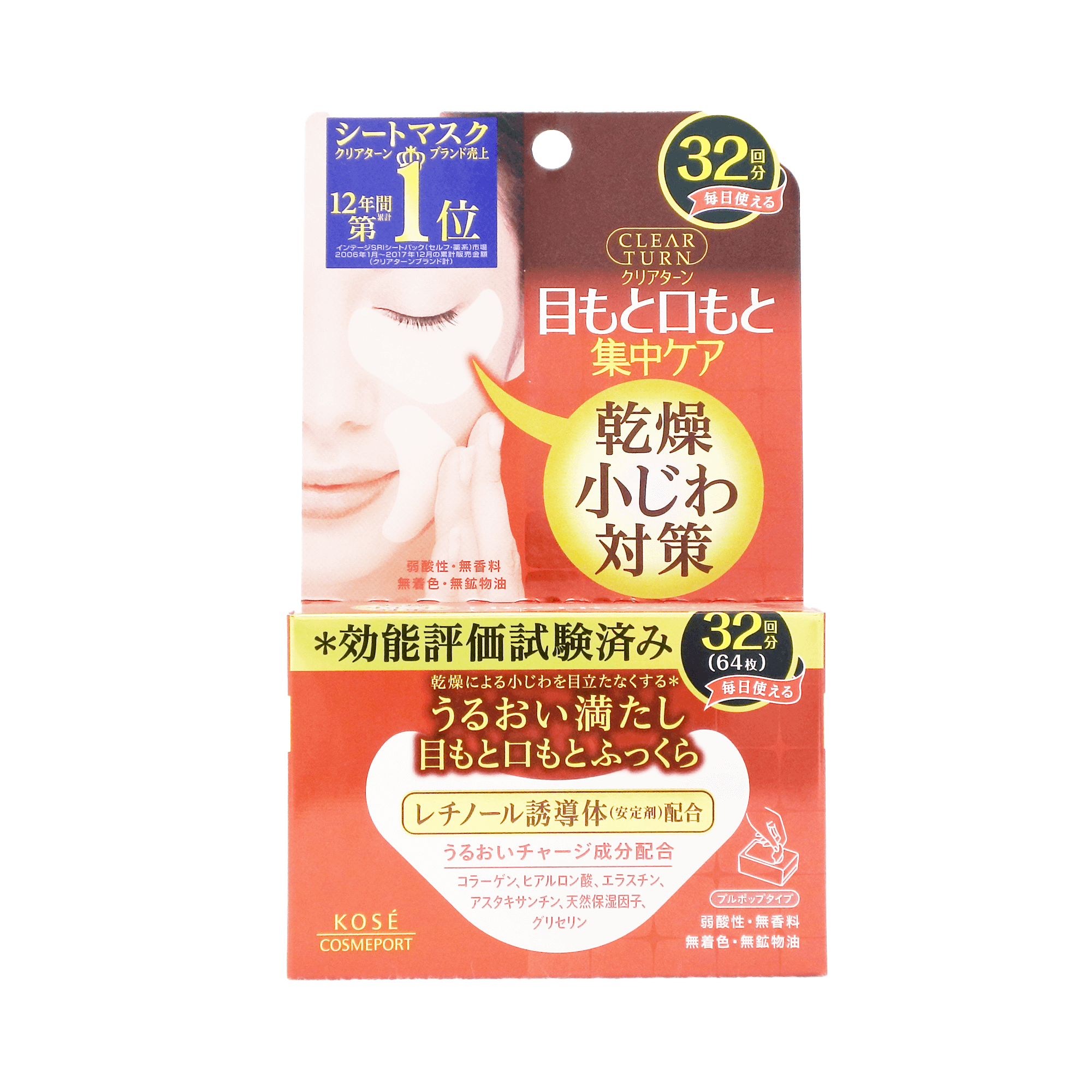 KOSE CLEAR TURN 豐盈眼膜 32回份