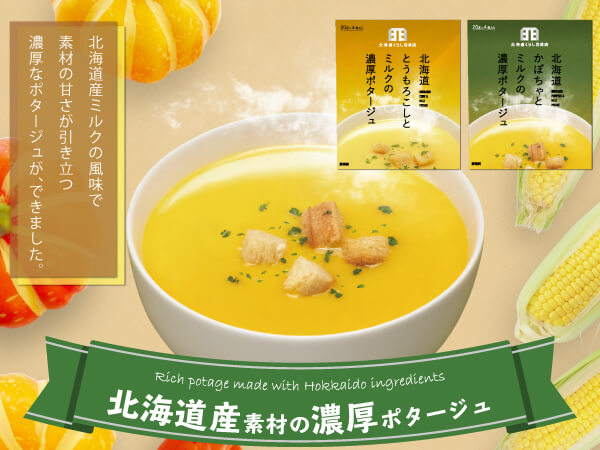 北海道生活百货 北海道南瓜与牛奶浓厚浓汤20g×4包