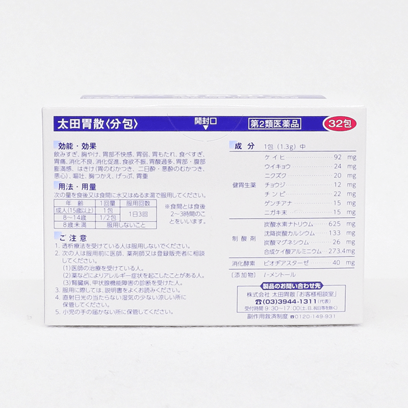 【第2類医薬品】太田胃散 分包 32包