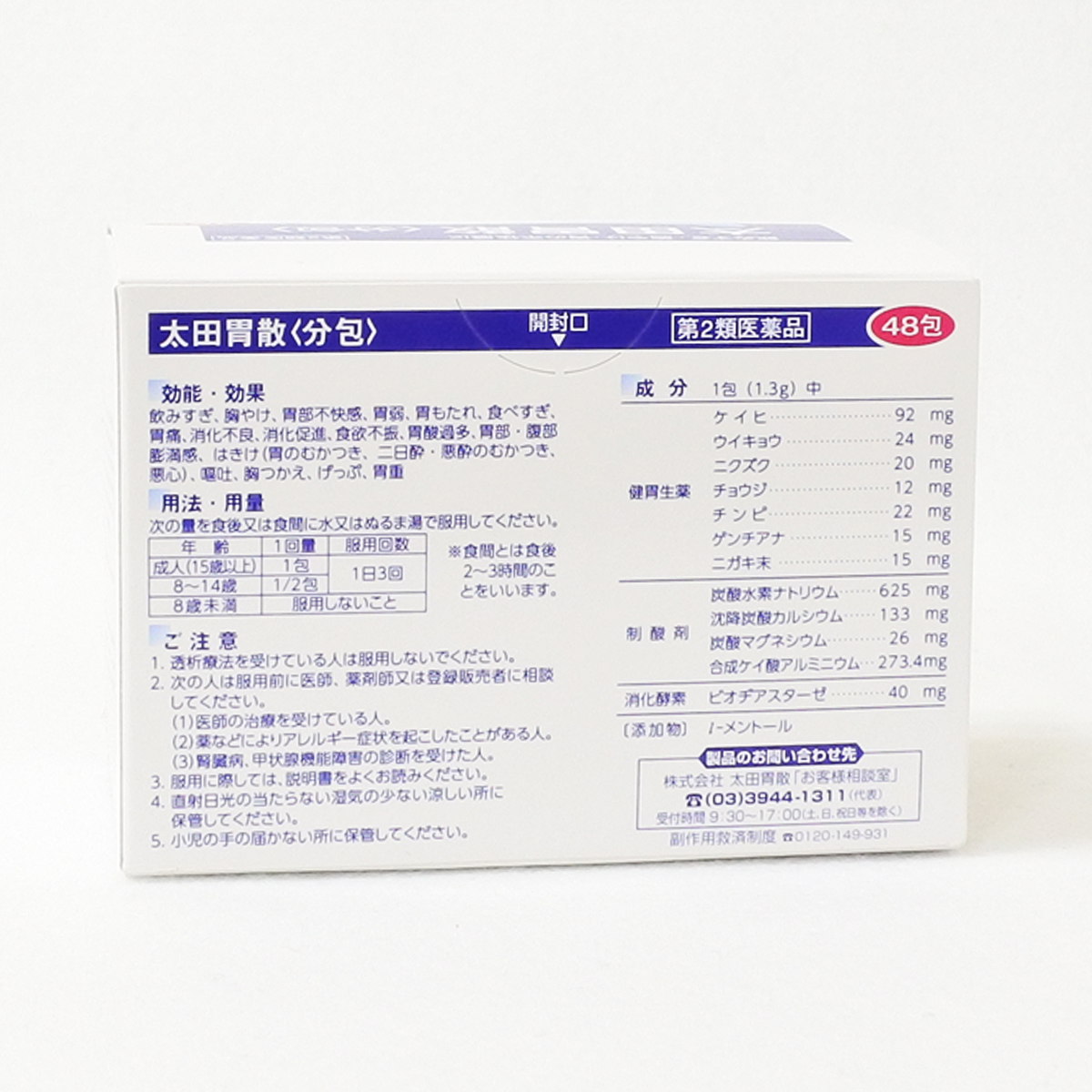 【第2类医药品】太田胃散 肠胃药 颗粒 一盒48包入
