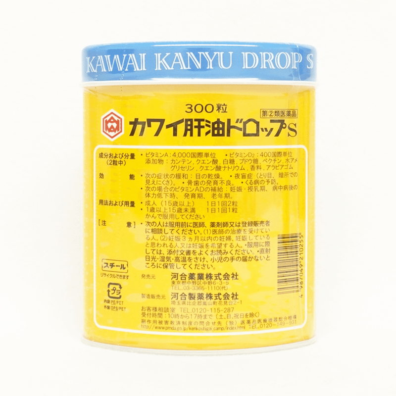 【指定第2類医薬品】河合製薬 カワイ 肝油ドロップS 300粒