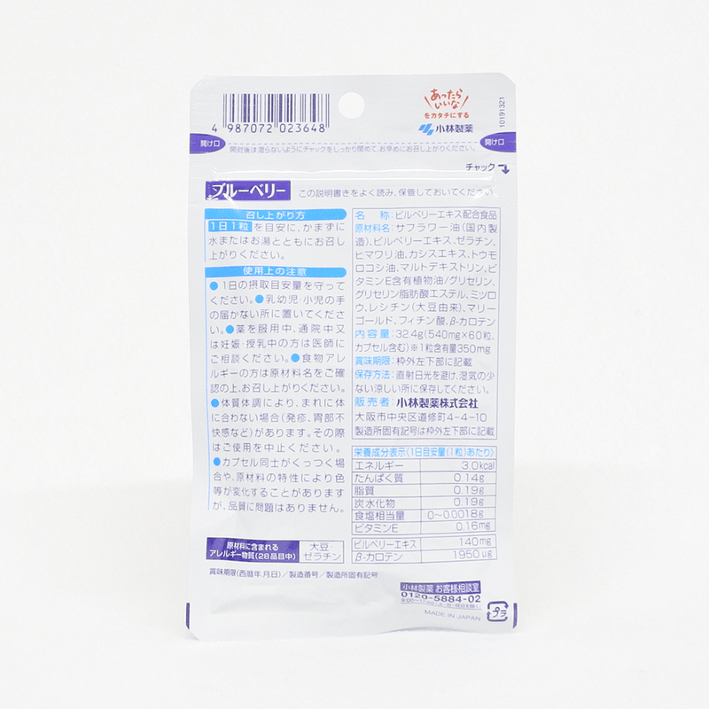小林製藥 藍莓護眼膠囊 60日分 60粒