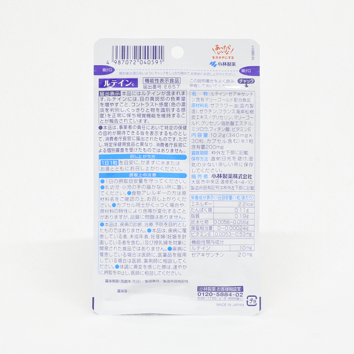 【機能性表示食品】小林製藥 葉黃素 30日分 30粒