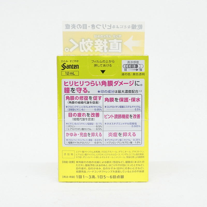 【第2類医薬品】参天製薬 サンテメディカルガードEX 12ml