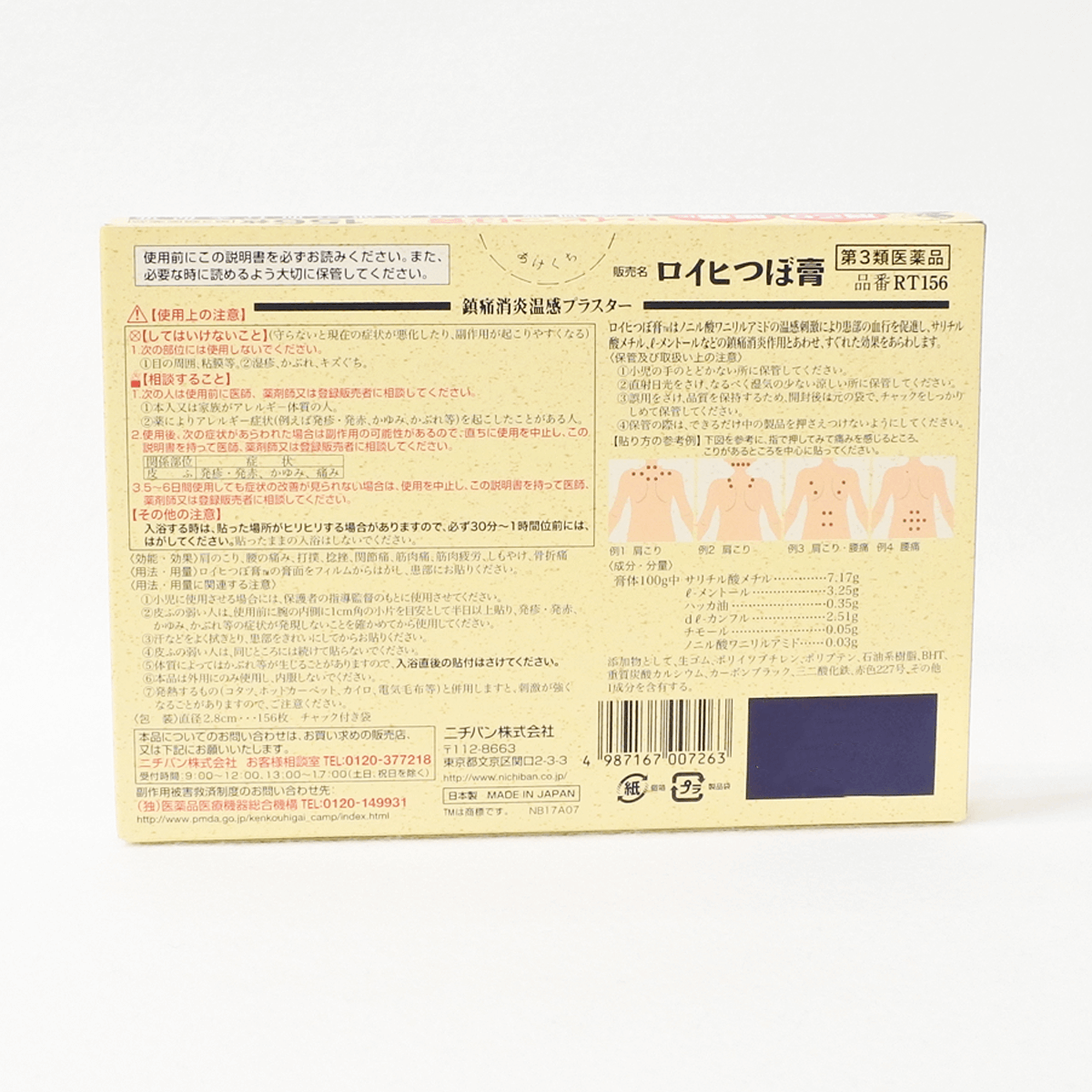 【第3類醫藥品】Nichiban ROIHI-TSUBOKO溫感穴位酸痛止痛貼布 156片